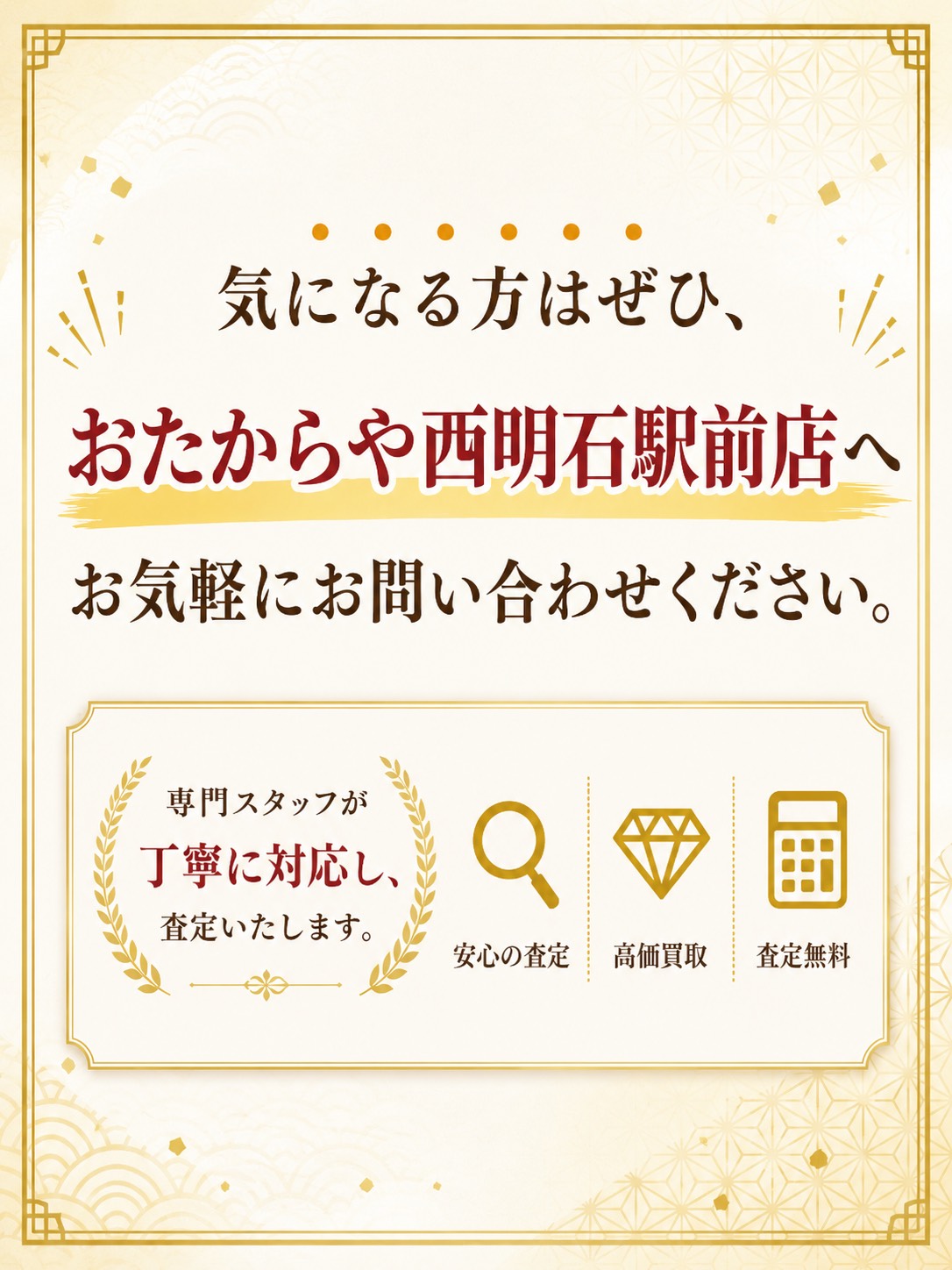 ブランド品査定のプロにおまかせ
