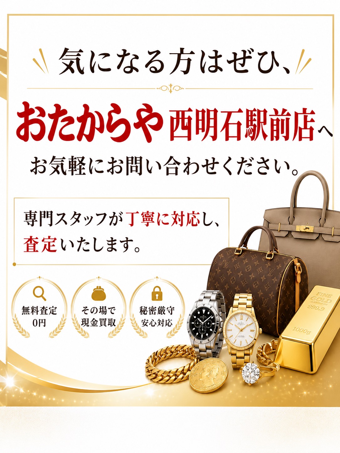 今すぐお問合せを！