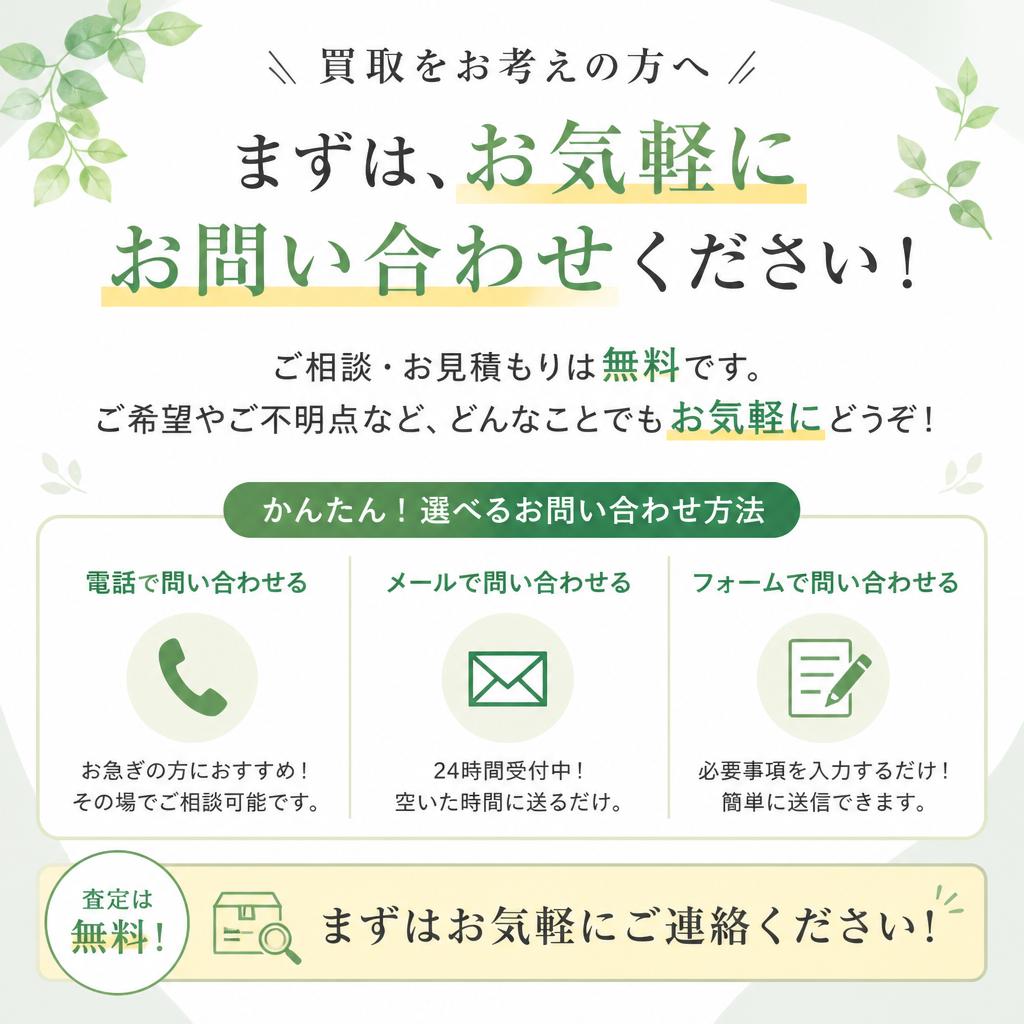 今すぐお問い合わせを！