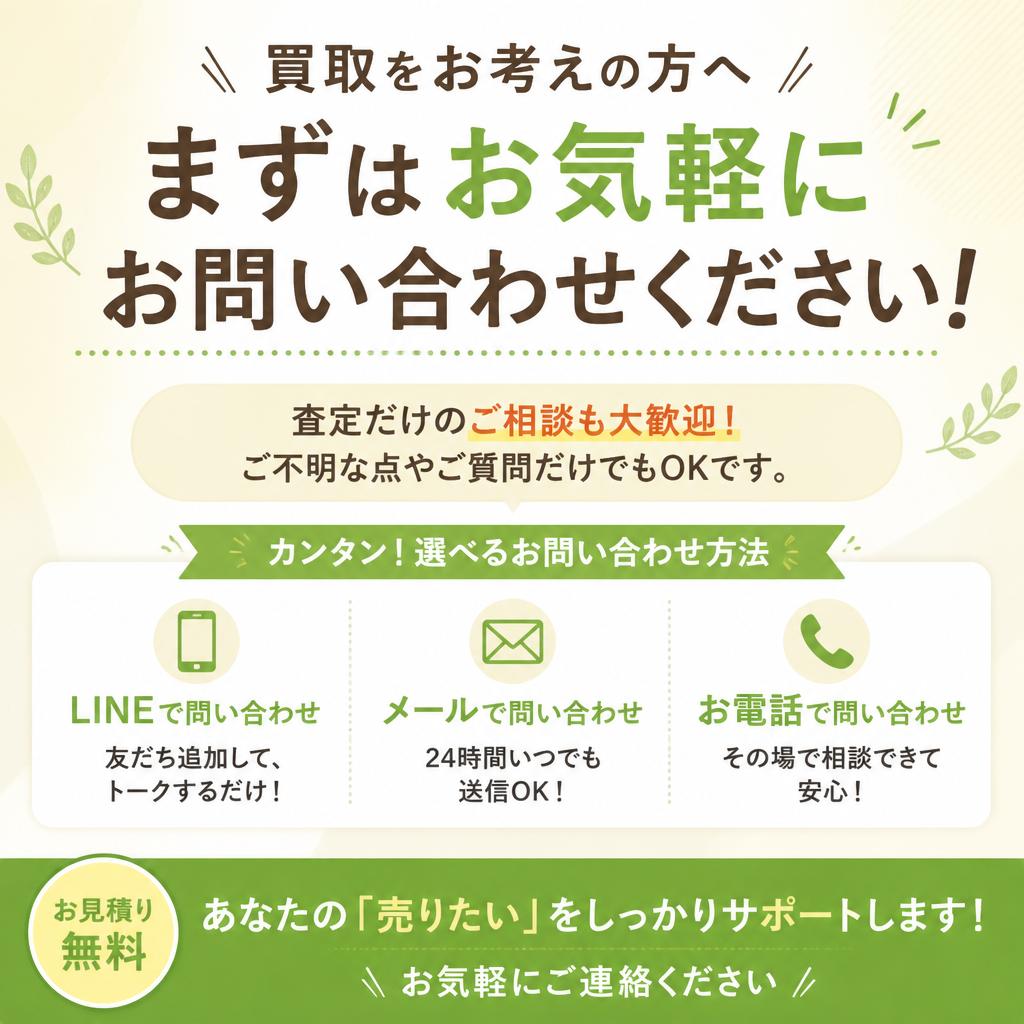 今すぐお問い合わせを！